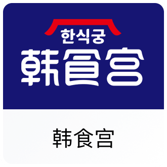 韩食宫