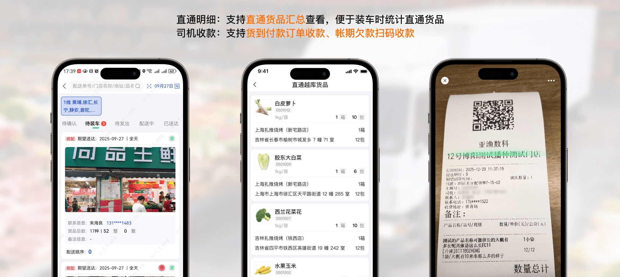 直通明细/司机收款